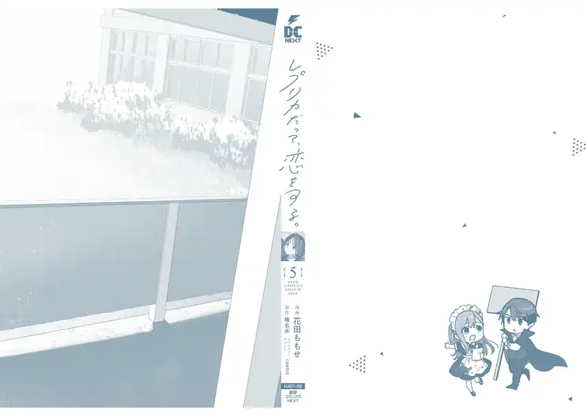 Replica Datte, Koi wo suru. Chapter 25.6 - Page 9