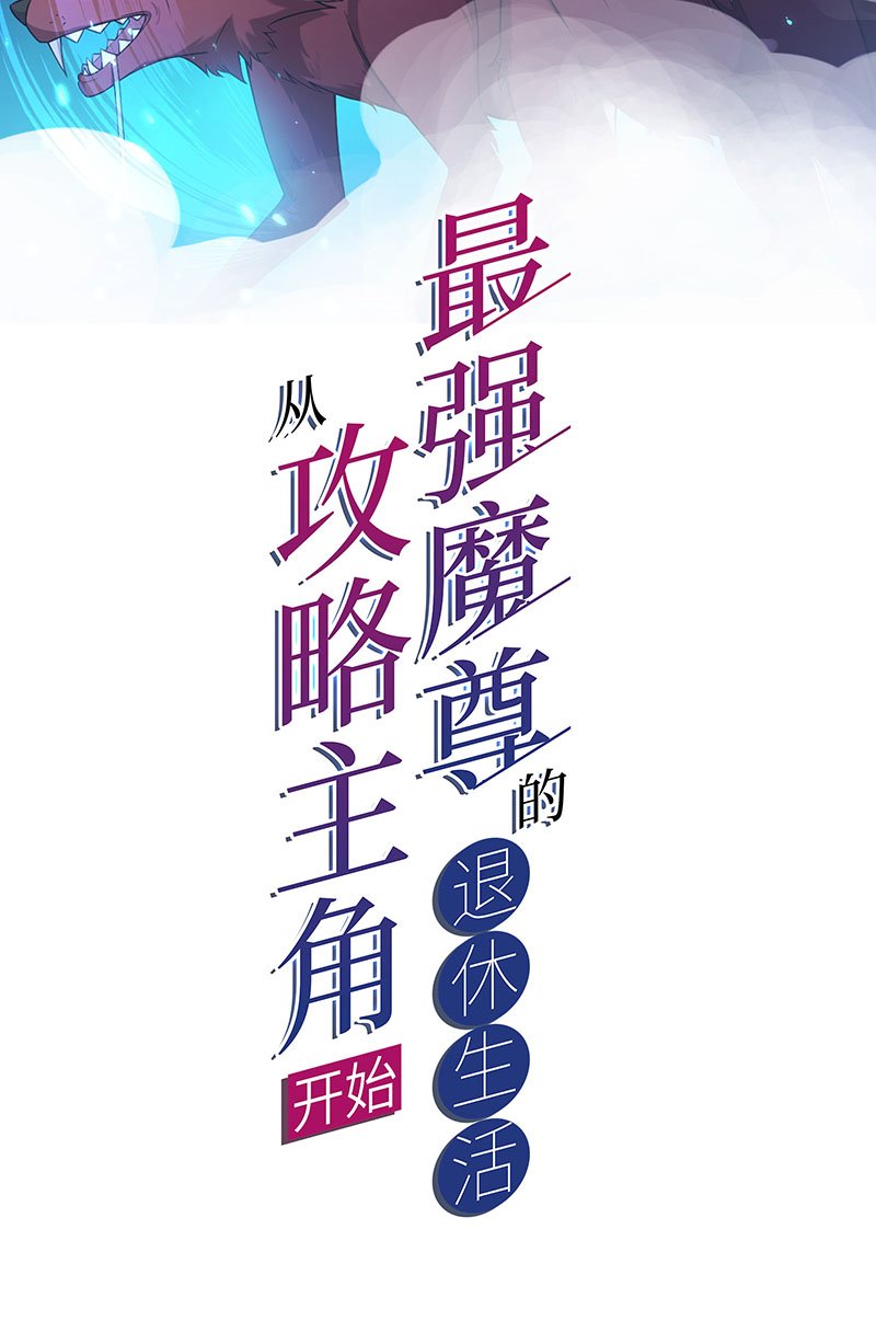 Baca Retiring as the World's Strongest Demon - Chapter 4 halaman 2