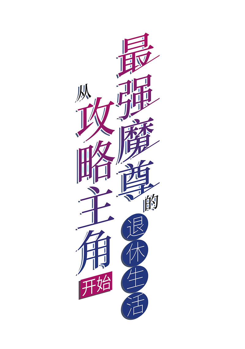 Baca Retiring as the World's Strongest Demon - Chapter 5 halaman 3