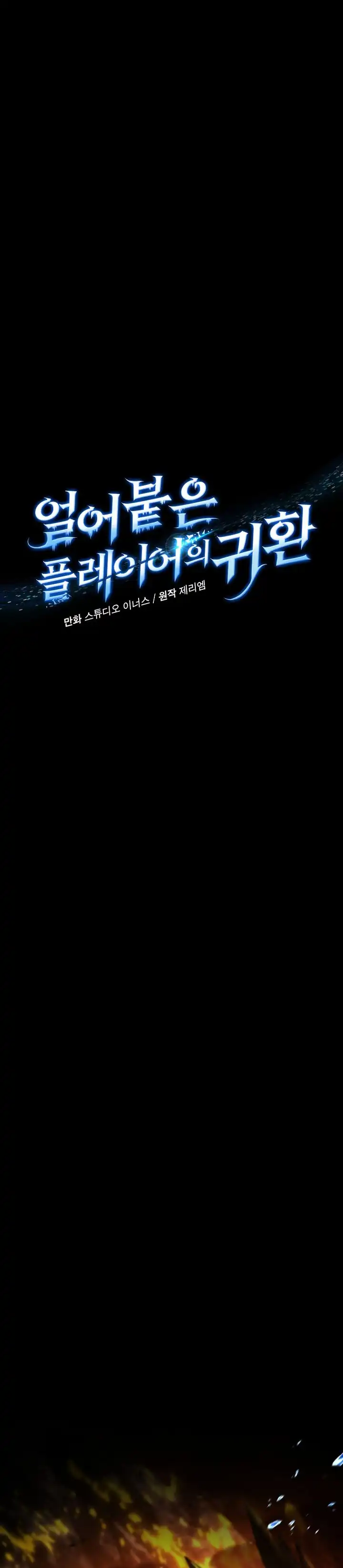 Baca Return of the Frozen Player - Chapter 201 halaman 4