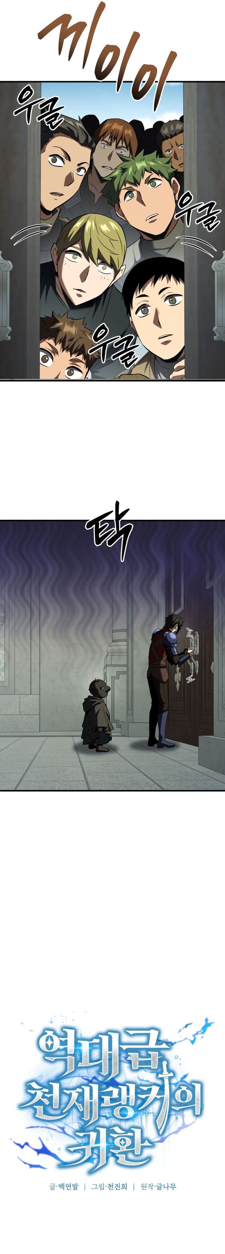 Baca Return Of The All-Time Genius Ranker - Chapter 26 halaman 10