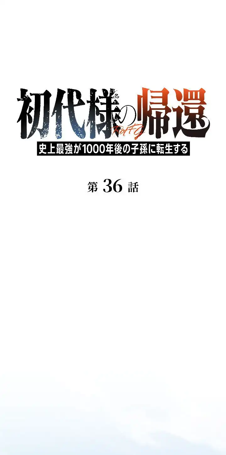Baca Return of the First Patriarch: The Strongest Reincarnates into His Descendant 1000 Years Later - Chapter 36 halaman 3