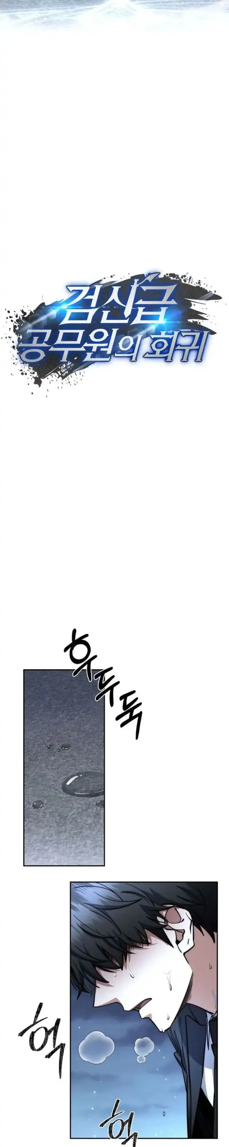 Baca Return of the Sword God-Rank Civil Servant - Chapter 83 halaman 17