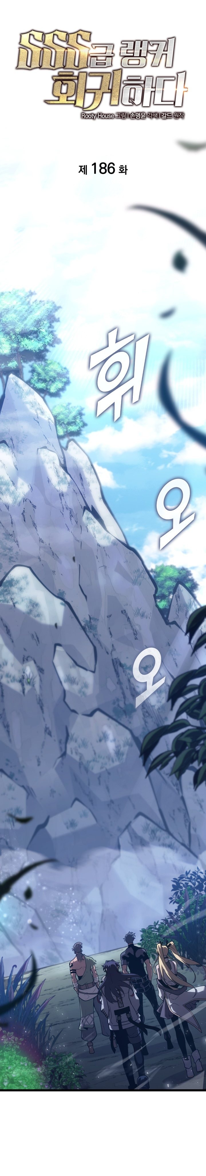 Baca Return of the SSS-Class Ranker - Chapter 186 halaman 17
