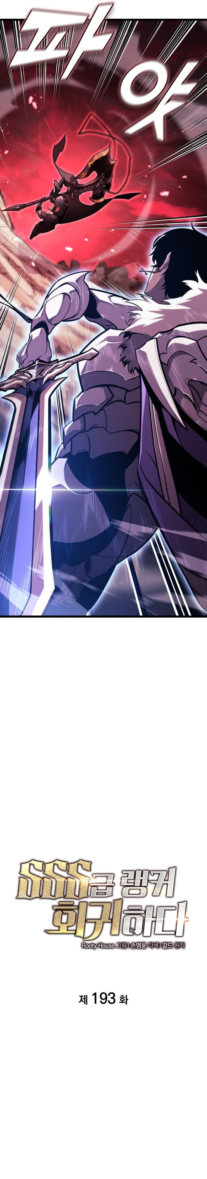Baca Return of the SSS-Class Ranker - Chapter 193 halaman 8