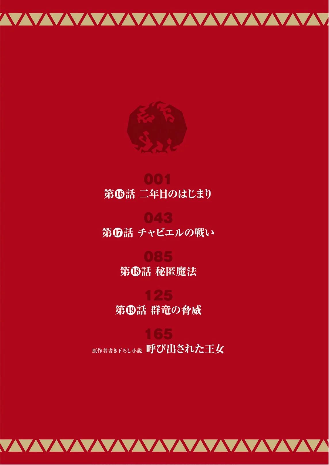 Baca Risou no Himo Seikatsu - Chapter 16 halaman 4