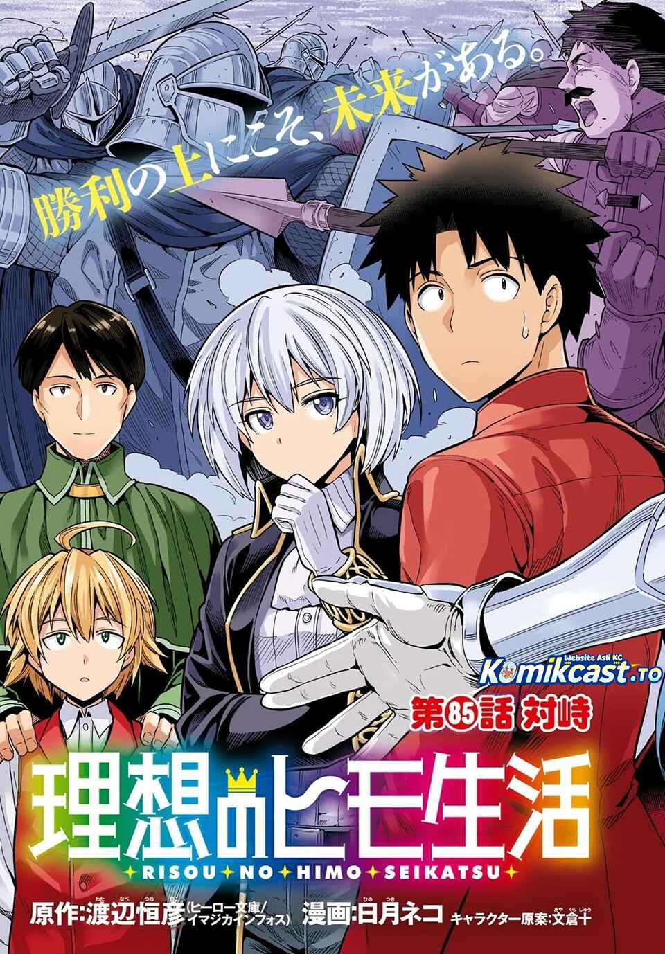 Baca Risou no Himo Seikatsu - Chapter 85 halaman 4