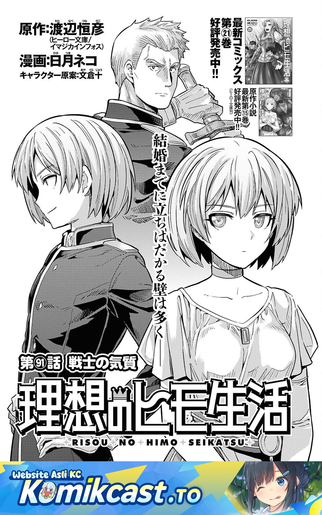 Baca Risou no Himo Seikatsu - Chapter 91 halaman 2