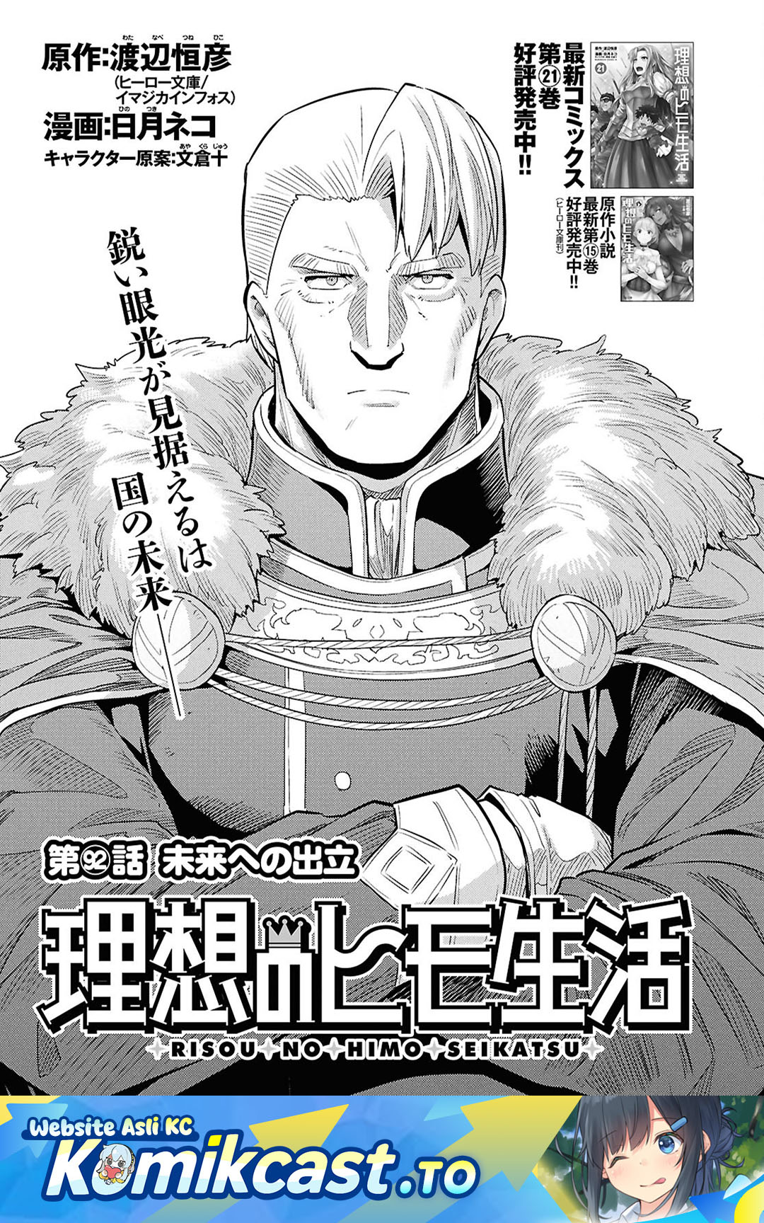 Risou no Himo Seikatsu Chapter 92 - Page 2