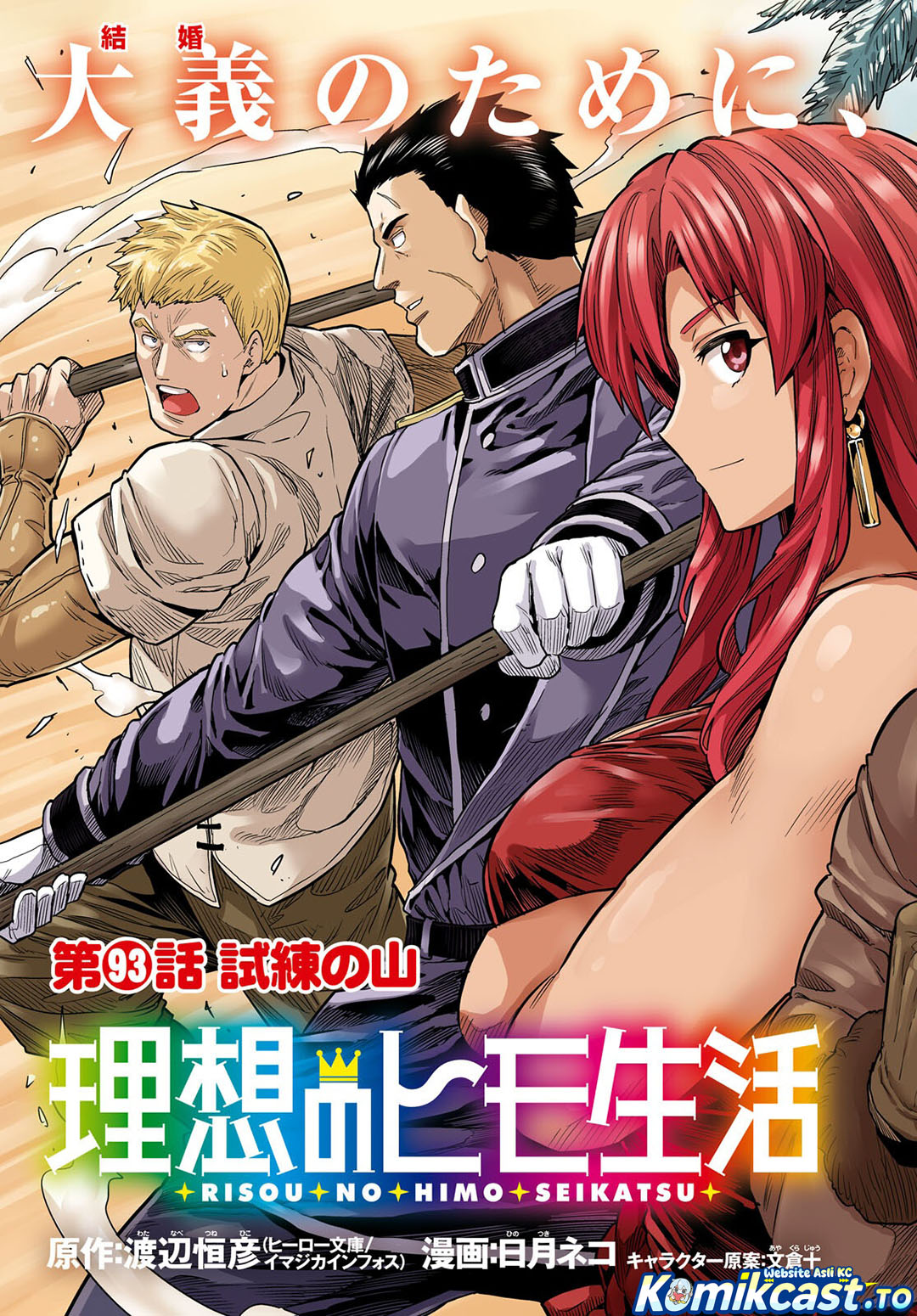 Risou no Himo Seikatsu Chapter 93 - Page 4