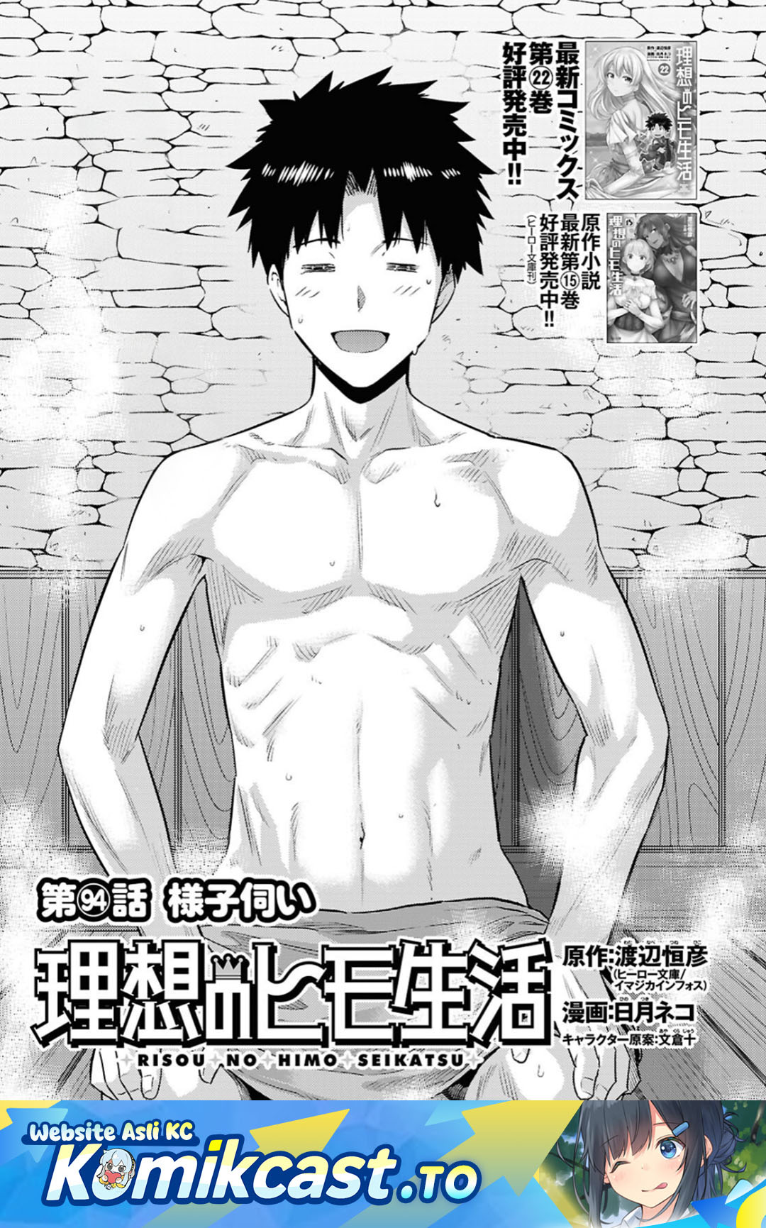 Risou no Himo Seikatsu Chapter 94 - Page 2