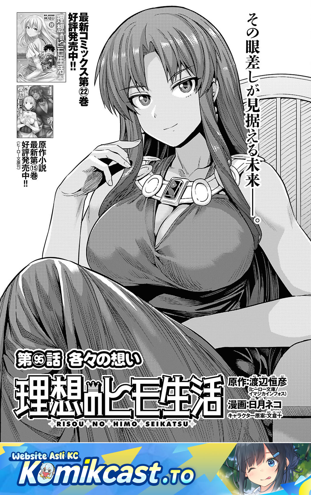 Risou no Himo Seikatsu Chapter 95 - Page 2