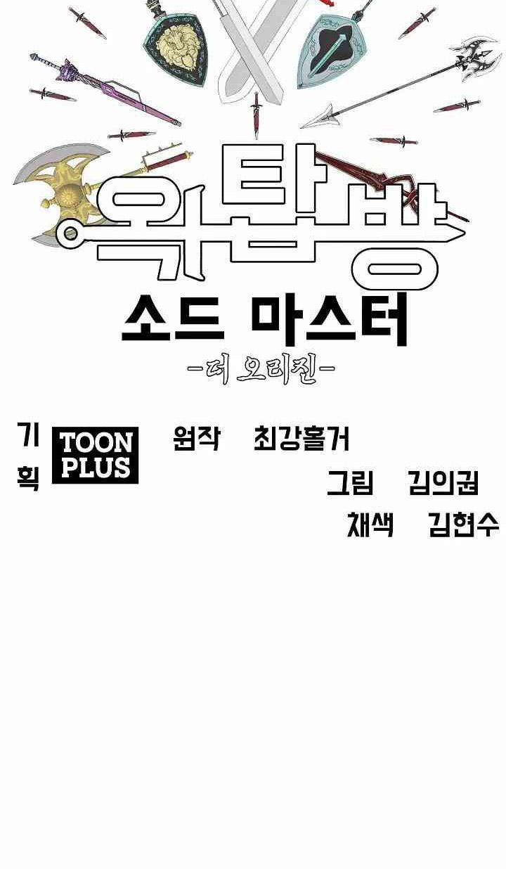 Baca Rooftop Sword Master - Chapter 101 halaman 60