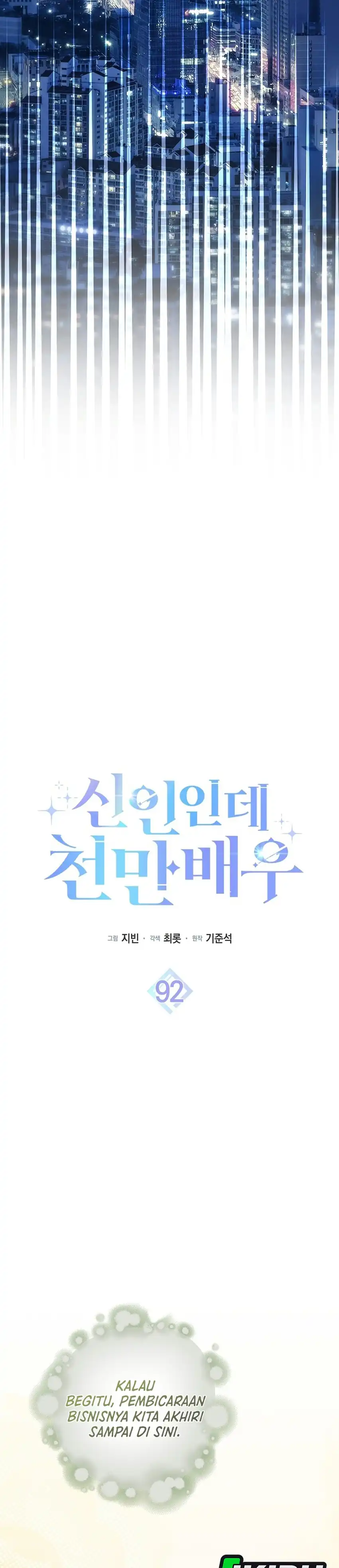 Rookie but One-In-A-Million Actor Chapter 92 - Page 23