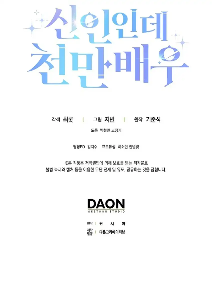 Rookie but One-In-A-Million Actor Chapter 92 - Page 39