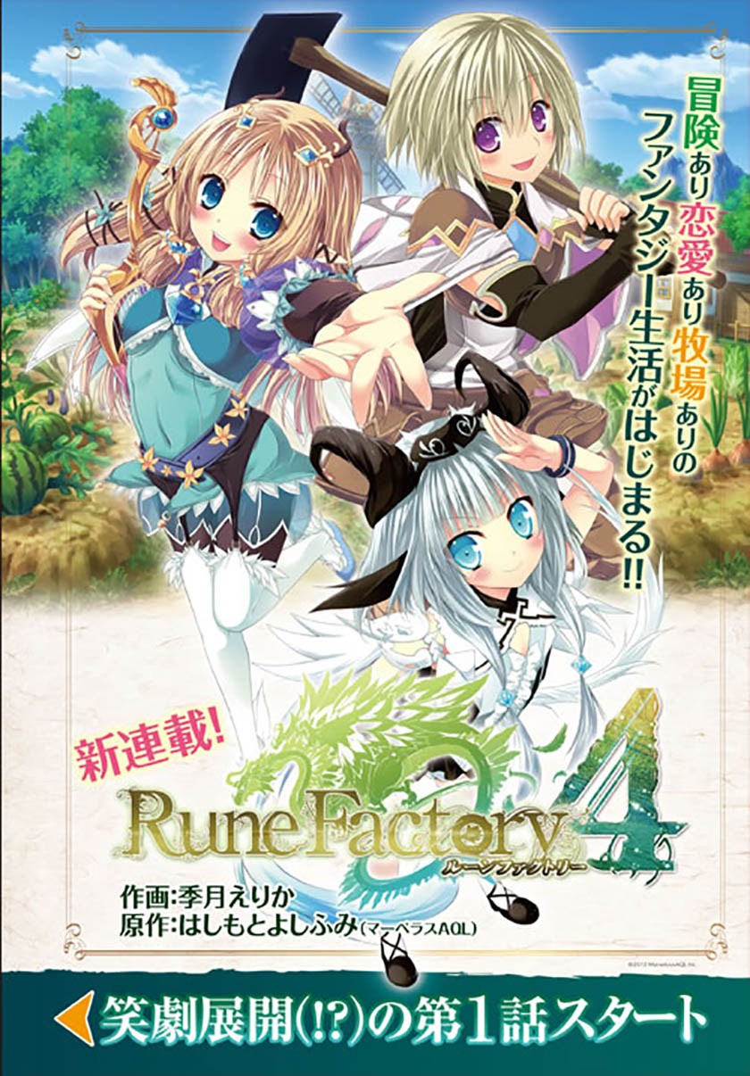 Baca Rune Factory 4: Koushiki Comic & Visual Book - Chapter 2 halaman 4