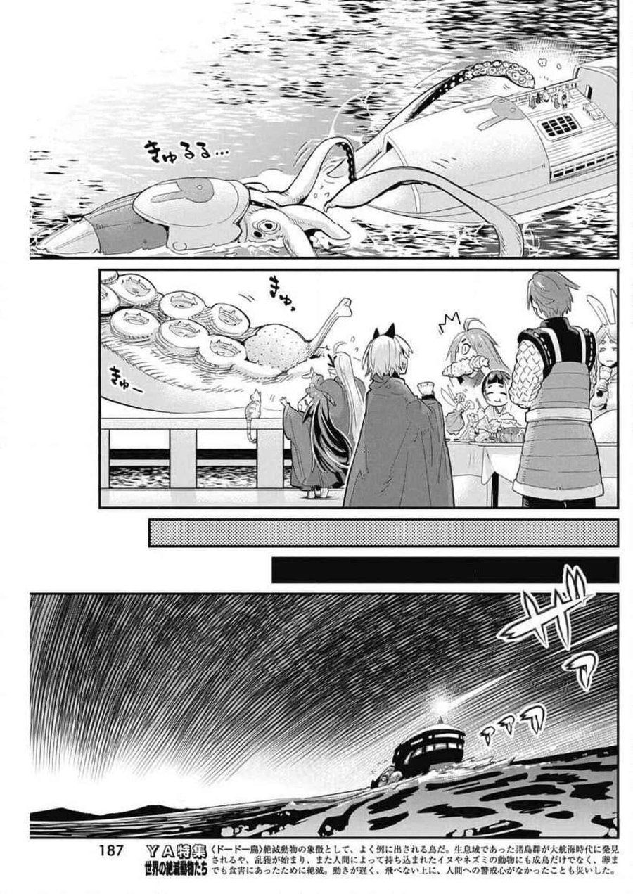 Baca S-Rank Monster no Behemoth Dakedo, Neko to Machigawarete Erufu Musume no Kishi (Pet) Toshite Kurashitemasu - Chapter 62 halaman 21
