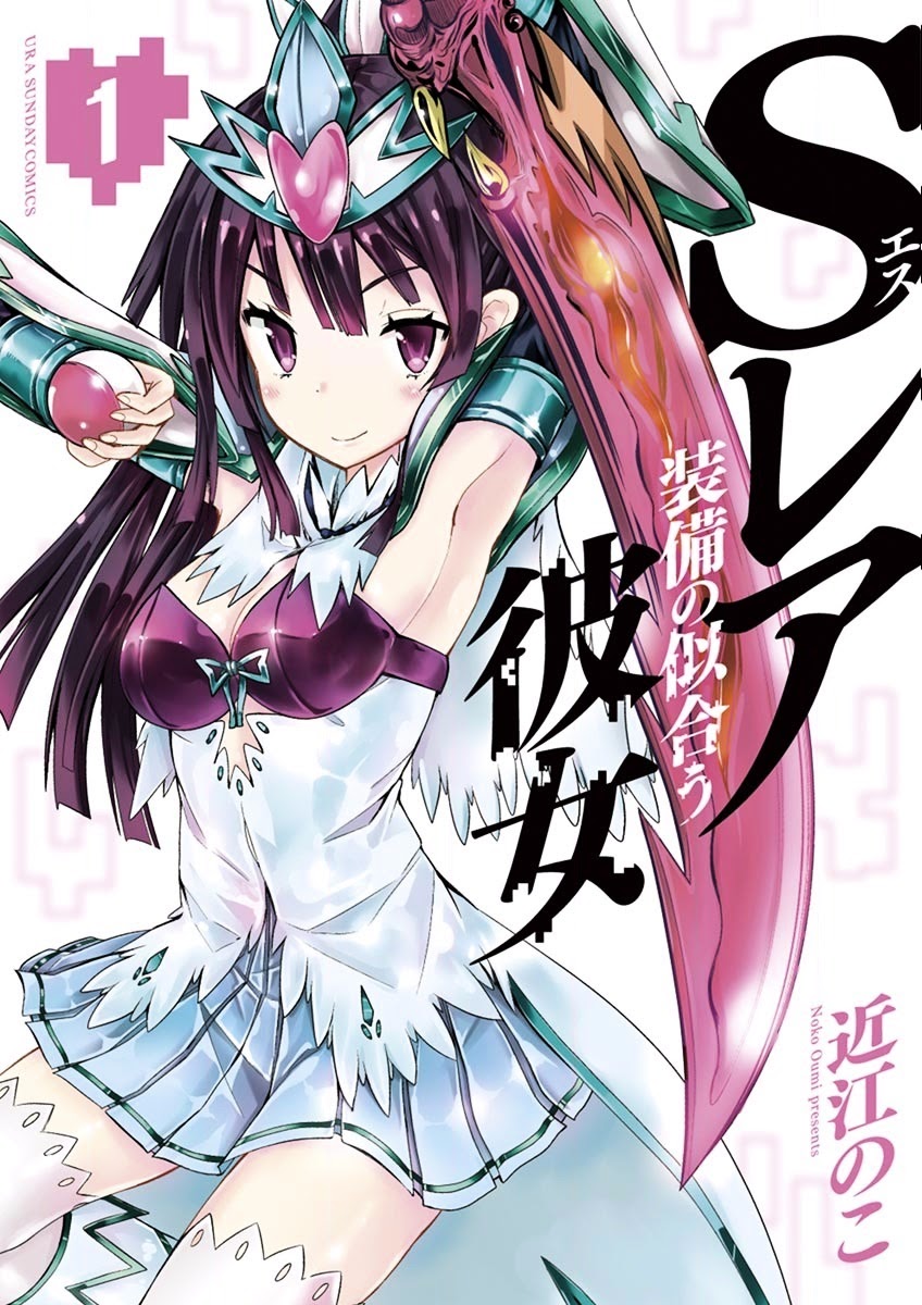 Baca S Rare Soubi no Niau Kanojo - Chapter 1.1 halaman 1