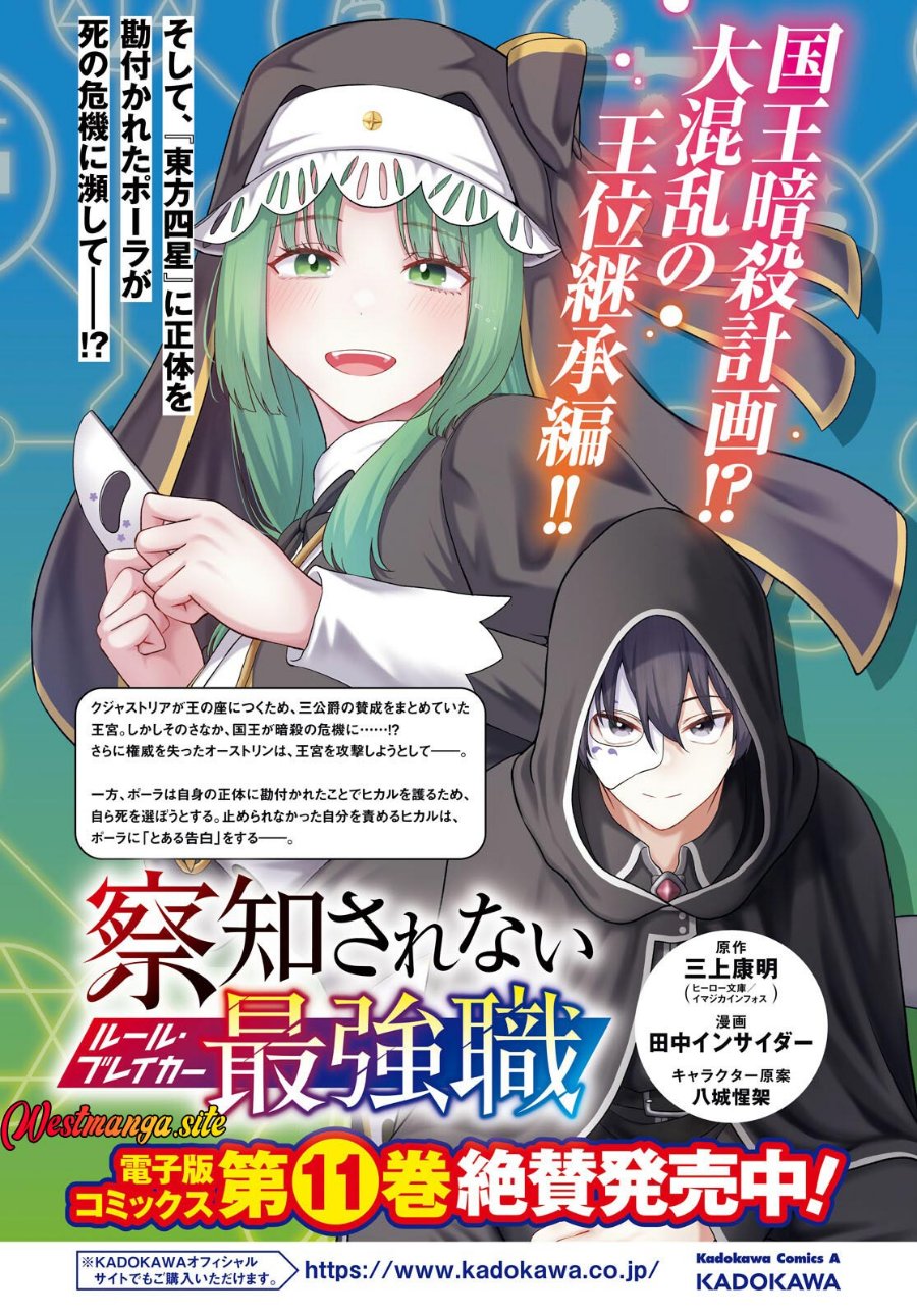 Sacchi Sarenai Saikyou Shoku Rule Breaker Chapter 56 - Page 5