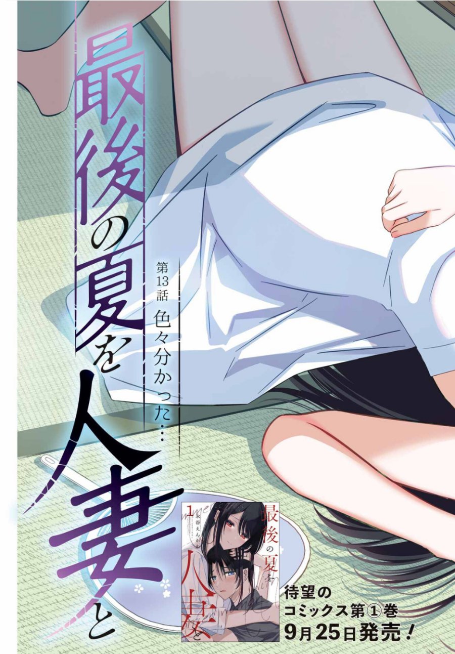 Baca Saigo no Natsu o Hitozuma to - Chapter 13 halaman 5