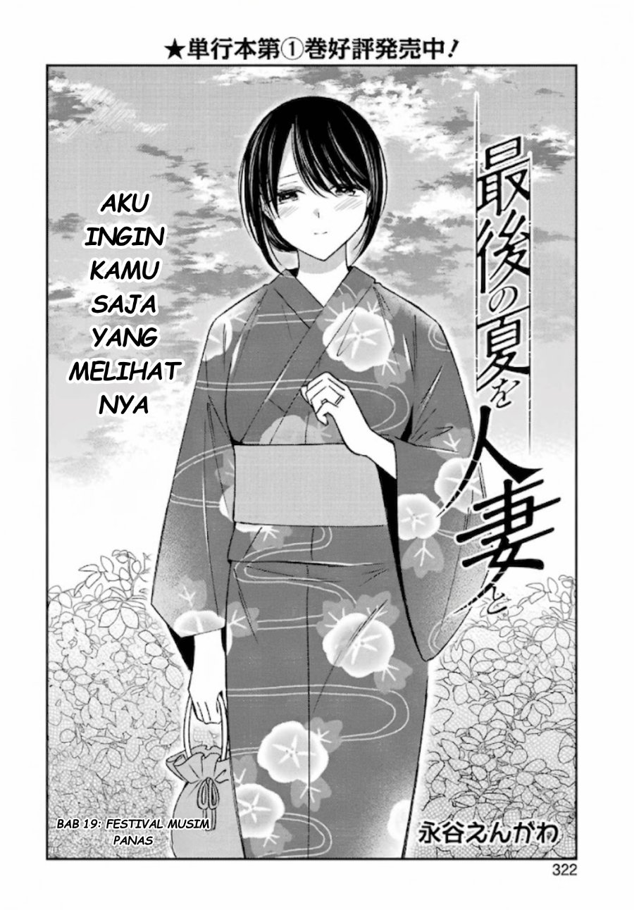 Saigo no Natsu o Hitozuma to Chapter 19 - Page 5