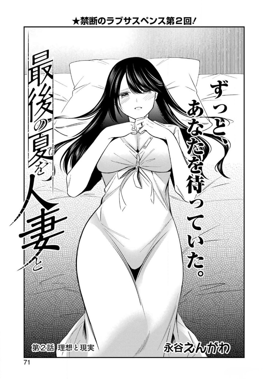 Baca Saigo no Natsu o Hitozuma to - Chapter 2 halaman 1