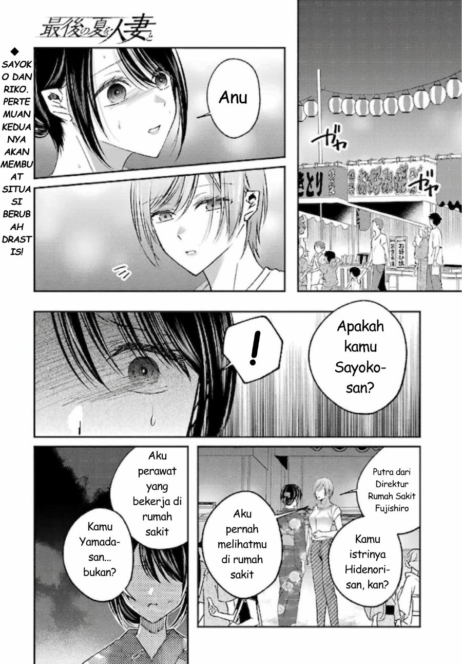 Saigo no Natsu o Hitozuma to Chapter 20 - Page 4