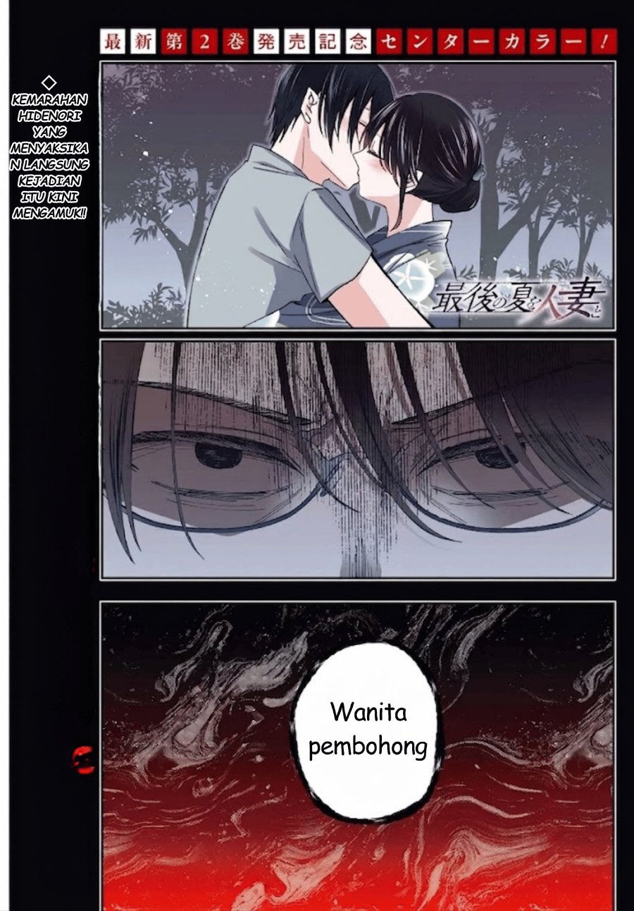Saigo no Natsu o Hitozuma to Chapter 21 - Page 4
