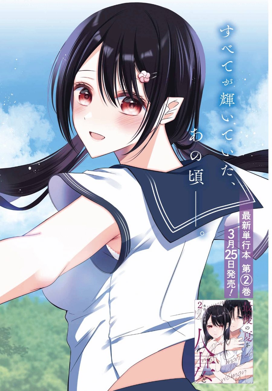 Saigo no Natsu o Hitozuma to Chapter 21 - Page 5