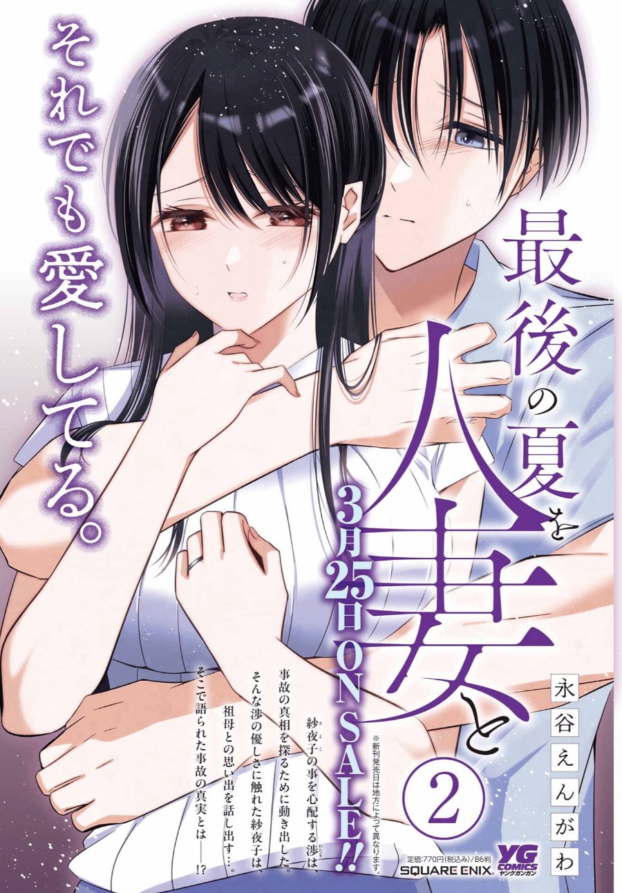 Saigo no Natsu o Hitozuma to Chapter 21 - Page 7