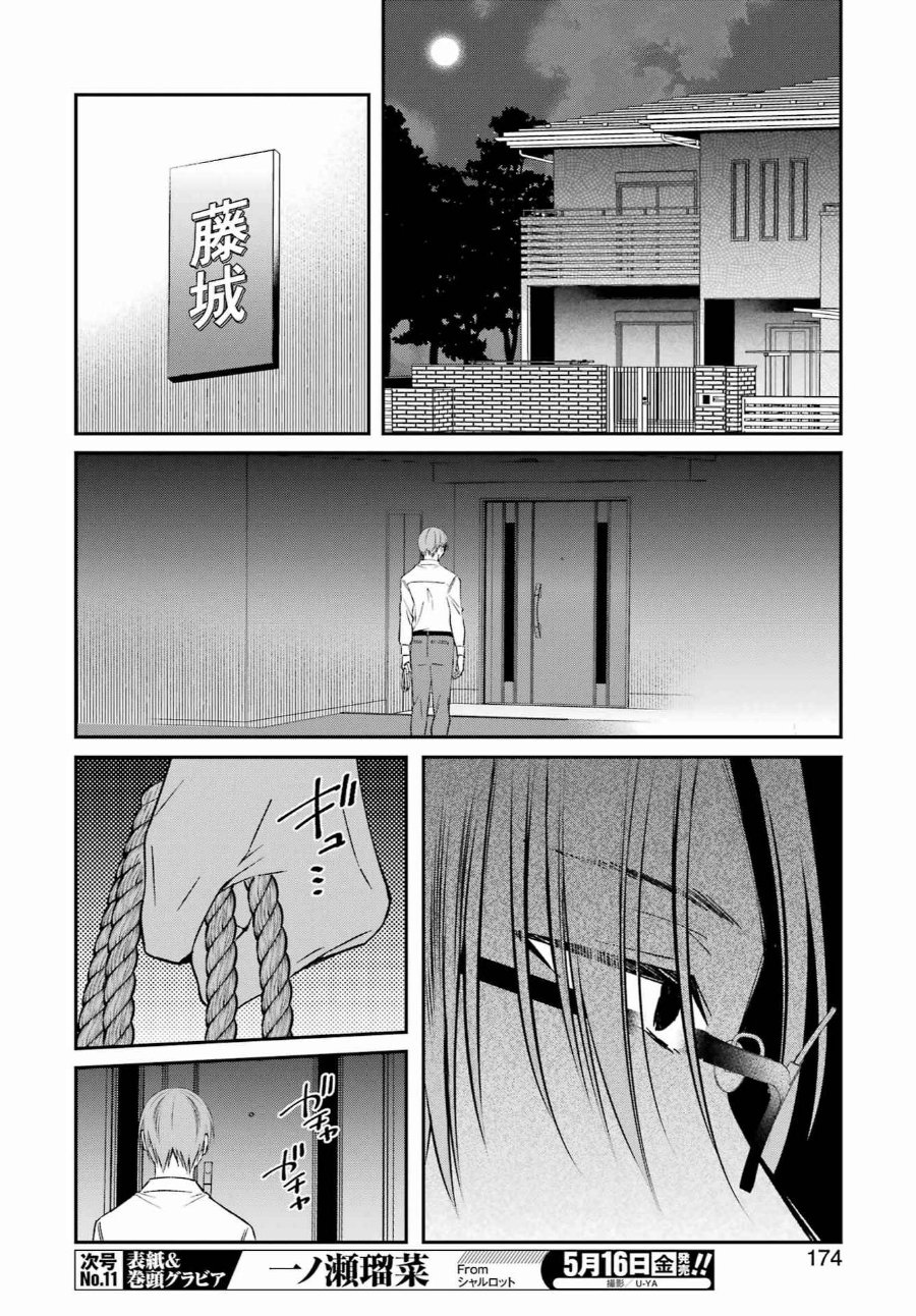 Saigo no Natsu o Hitozuma to Chapter 22 - Page 18