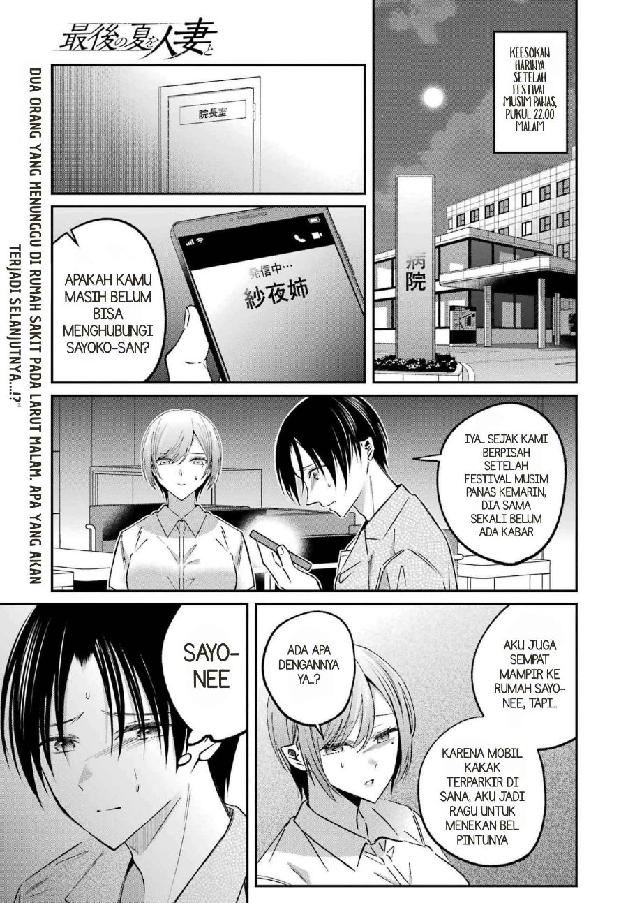 Saigo no Natsu o Hitozuma to Chapter 23 - Page 3