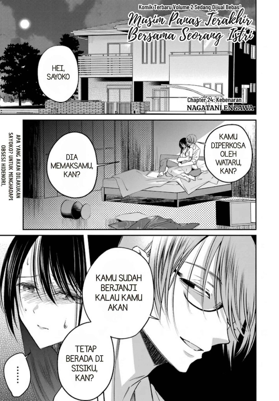 Saigo no Natsu o Hitozuma to Chapter 24 - Page 3
