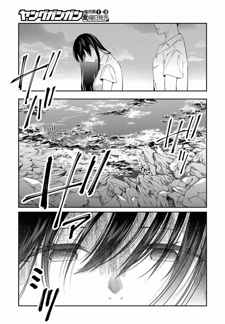Saigo no Natsu o Hitozuma to Chapter 25 - Page 10