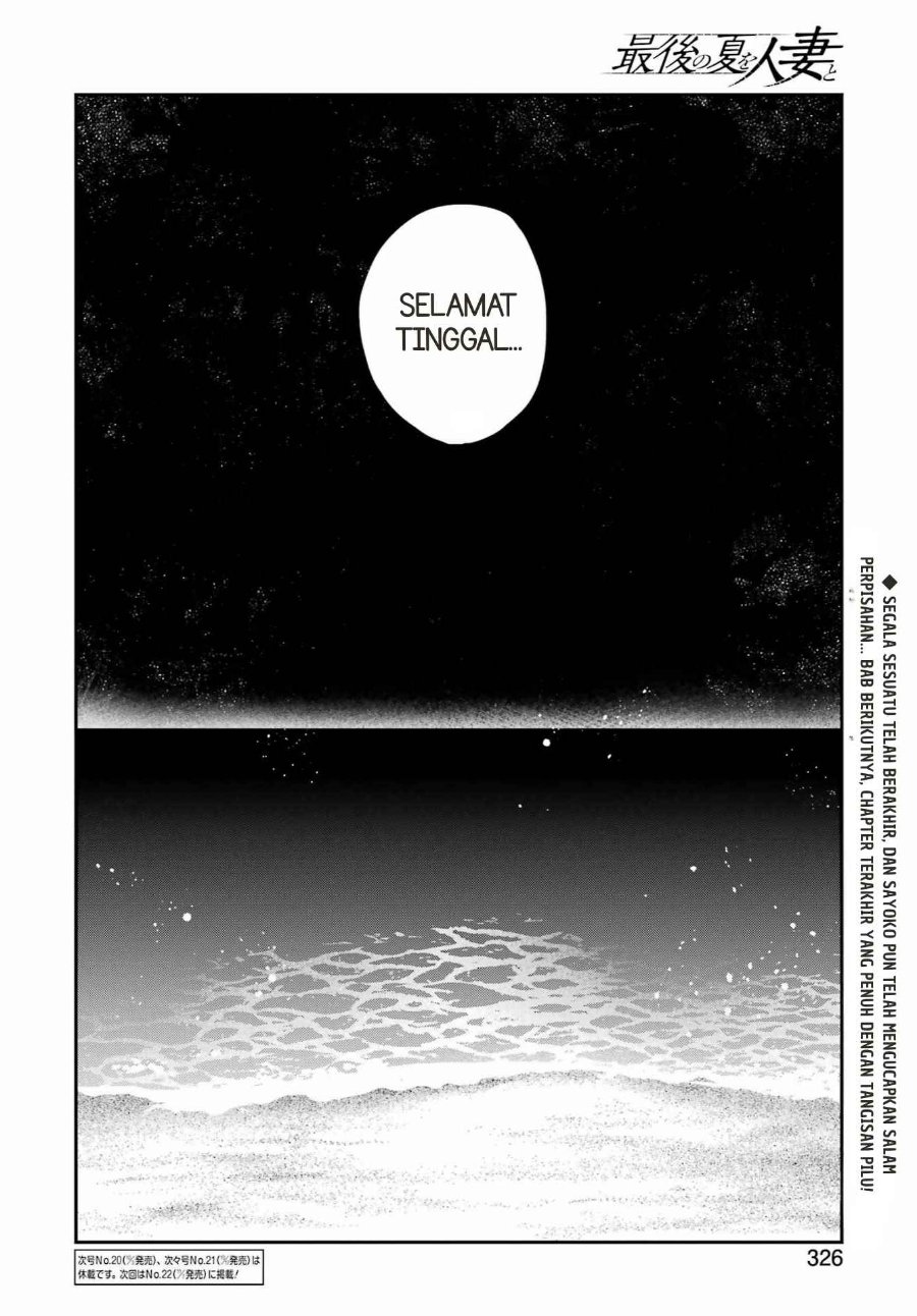 Saigo no Natsu o Hitozuma to Chapter 25 - Page 19