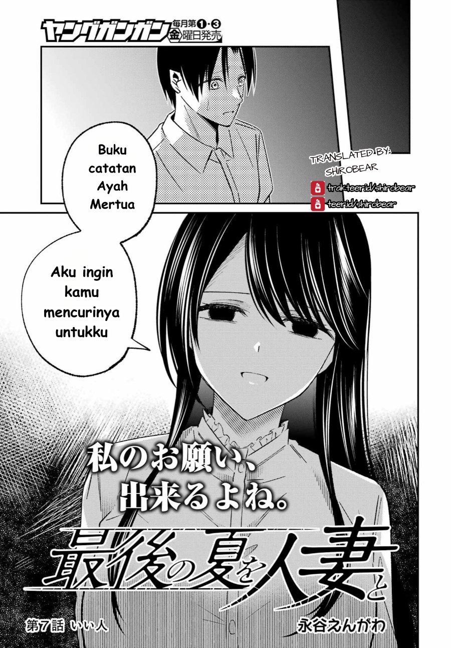 Baca Saigo no Natsu o Hitozuma to - Chapter 7 halaman 3