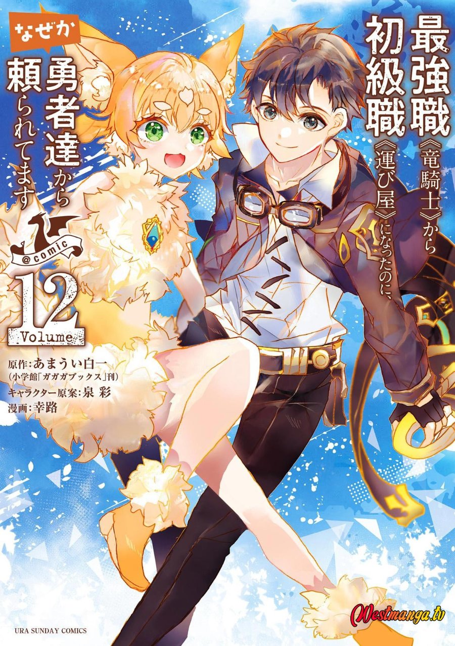 Baca Saikyou Shoku (Ryukishi) Kara Shokyu Shoku (Hakobiya) Ni Nattano Ni Naze Ka Yushatachi Kara Tayoraretemasu - Chapter 45 halaman 2