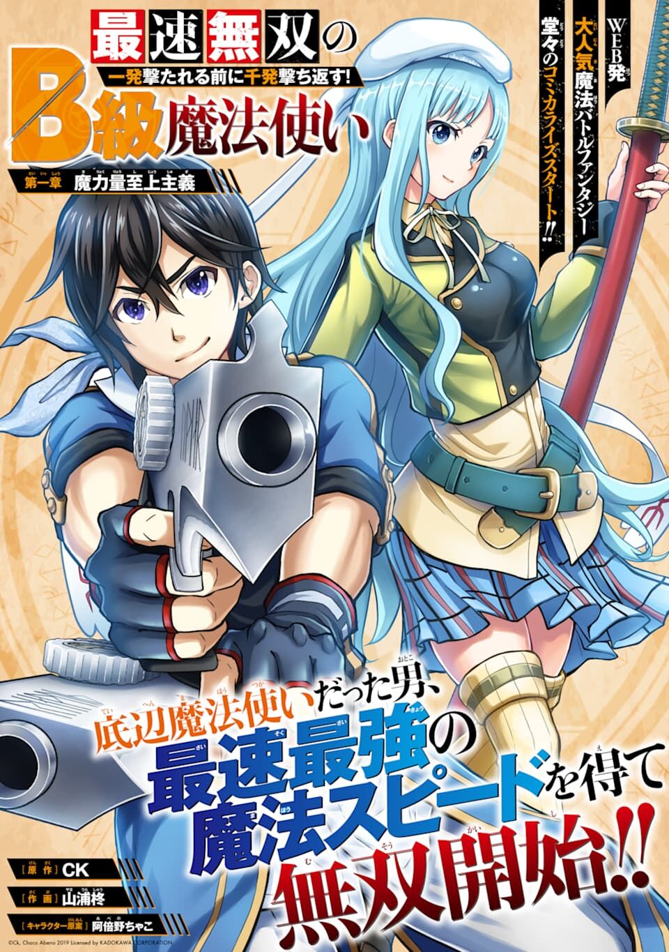 Baca Saisoku Musou no B-kyuu Mahou Tsukai: Ippatsu Utareru Mae ni Senpatsu Uchikaesu! - Chapter 1 halaman 7