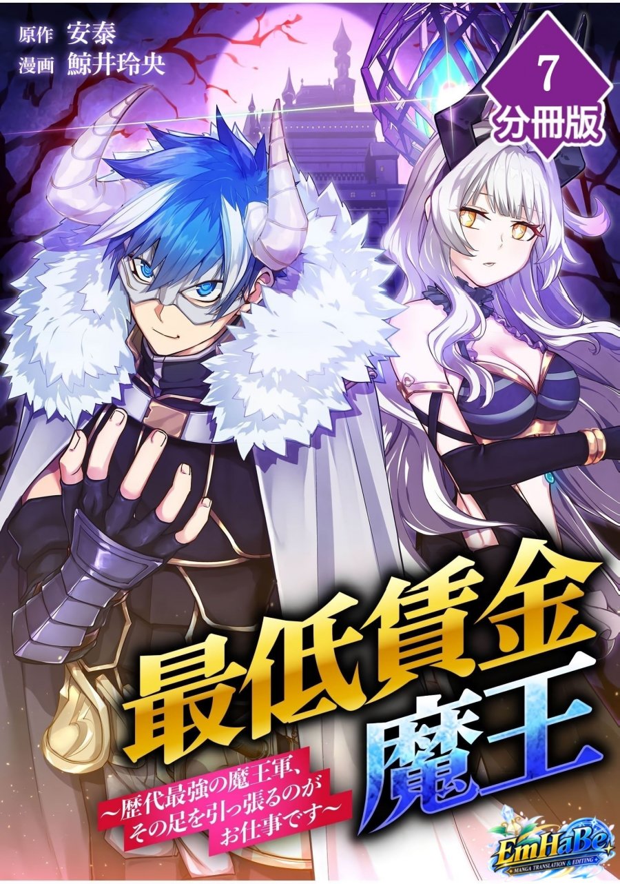Saitei Chingin no Maou: Rekidai Saikyou no Maougun, Sono Ashi o Hipparu no ga Oshigoto desu Chapter 7 - Page 3