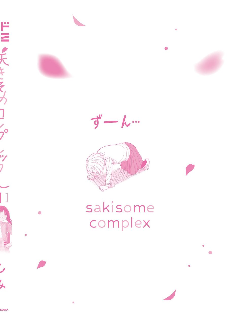 Sakisome Complex Chapter 6 - Page 40