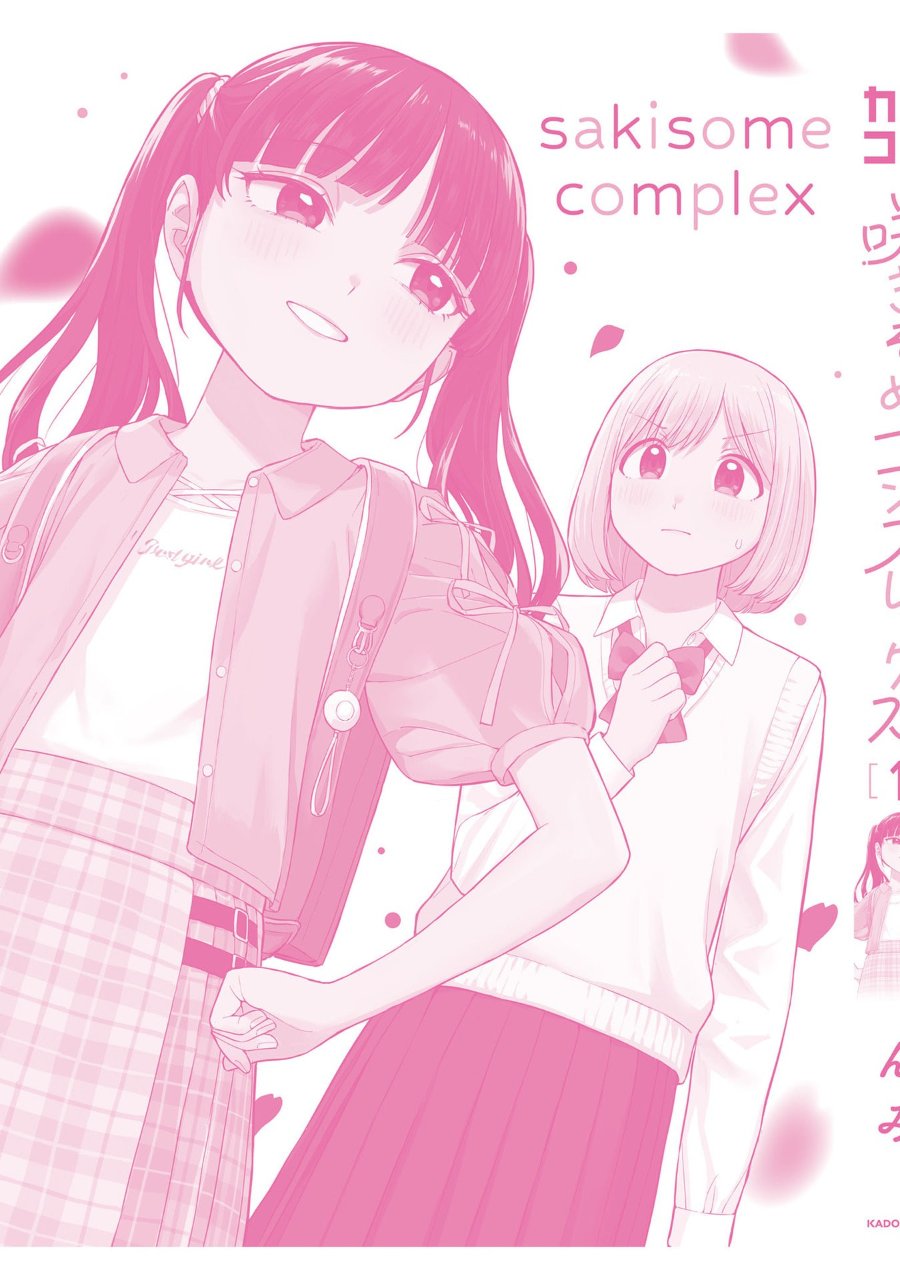 Sakisome Complex Chapter 6 - Page 41