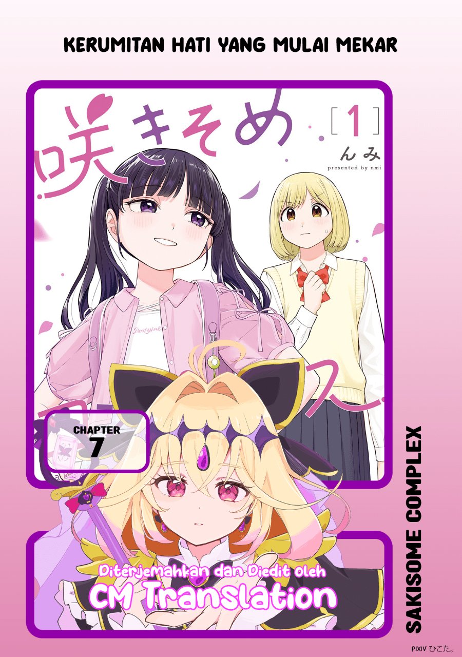 Sakisome Complex Chapter 7 - Page 1