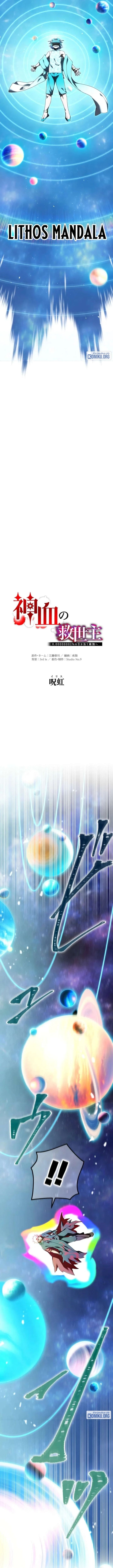 Savior of Divine Blood ~Draw Out 0.00000001% To Become the Strongest~ Chapter 166 - Page 6