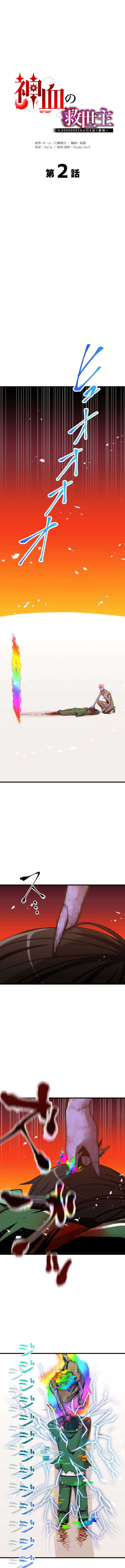 Baca Savior of Divine Blood ~Draw Out 0.00000001% To Become the Strongest~ - Chapter 2 halaman 2