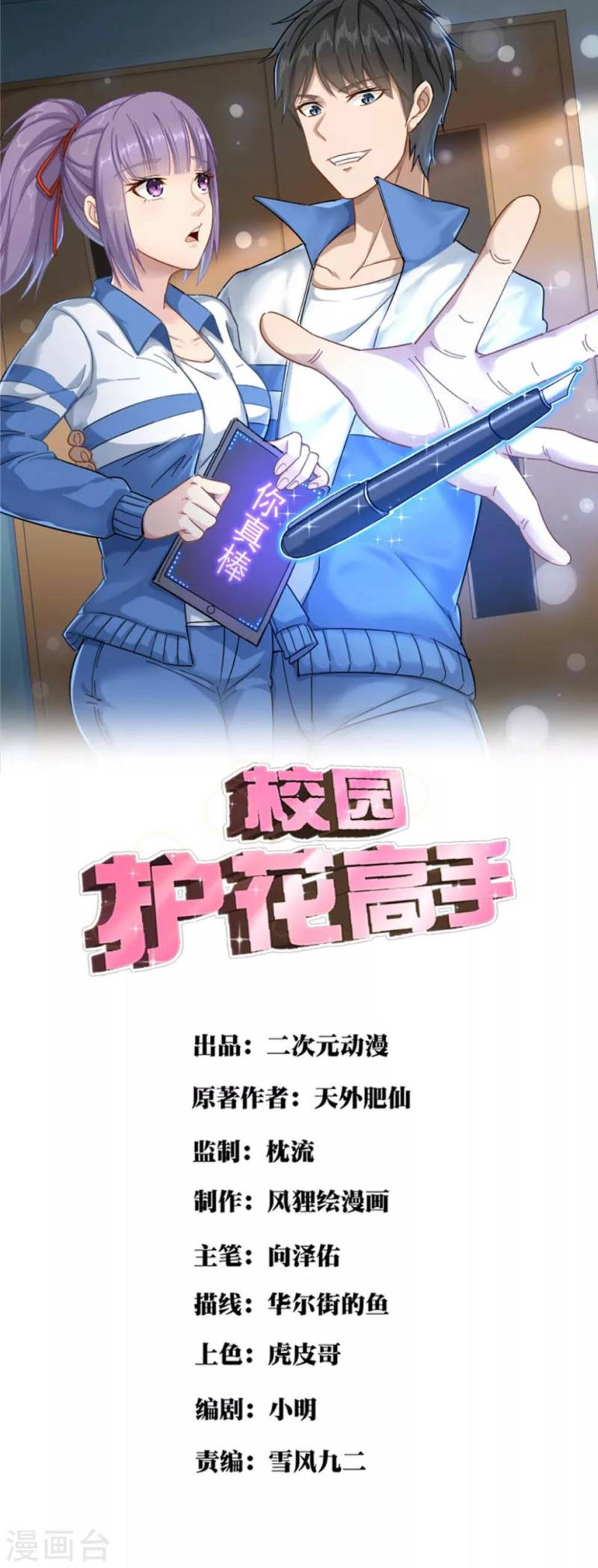 Baca School Flower Master - Chapter 182 halaman 1