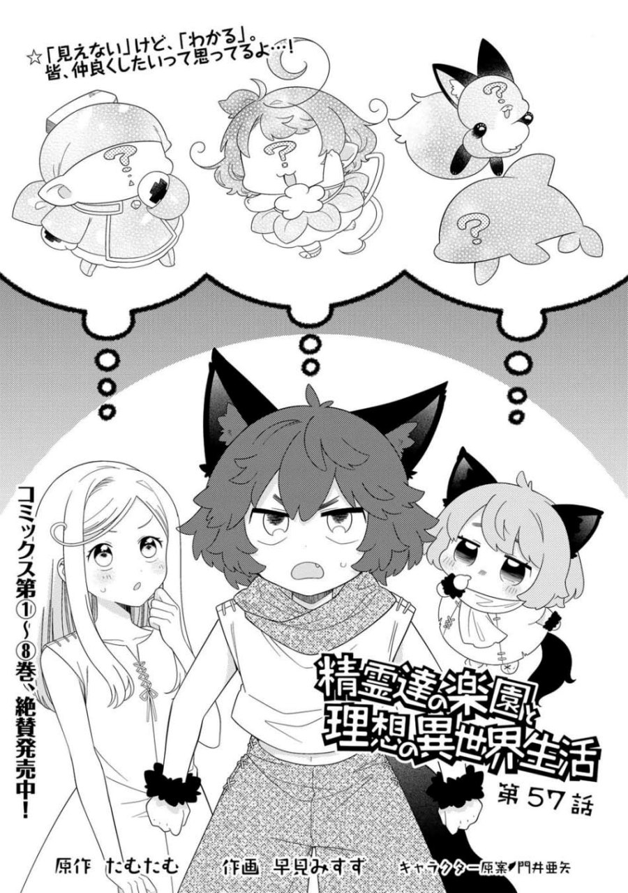 Baca Seirei-tachi no Rakuen to Risou no Isekai Seikatsu - Chapter 57 halaman 4