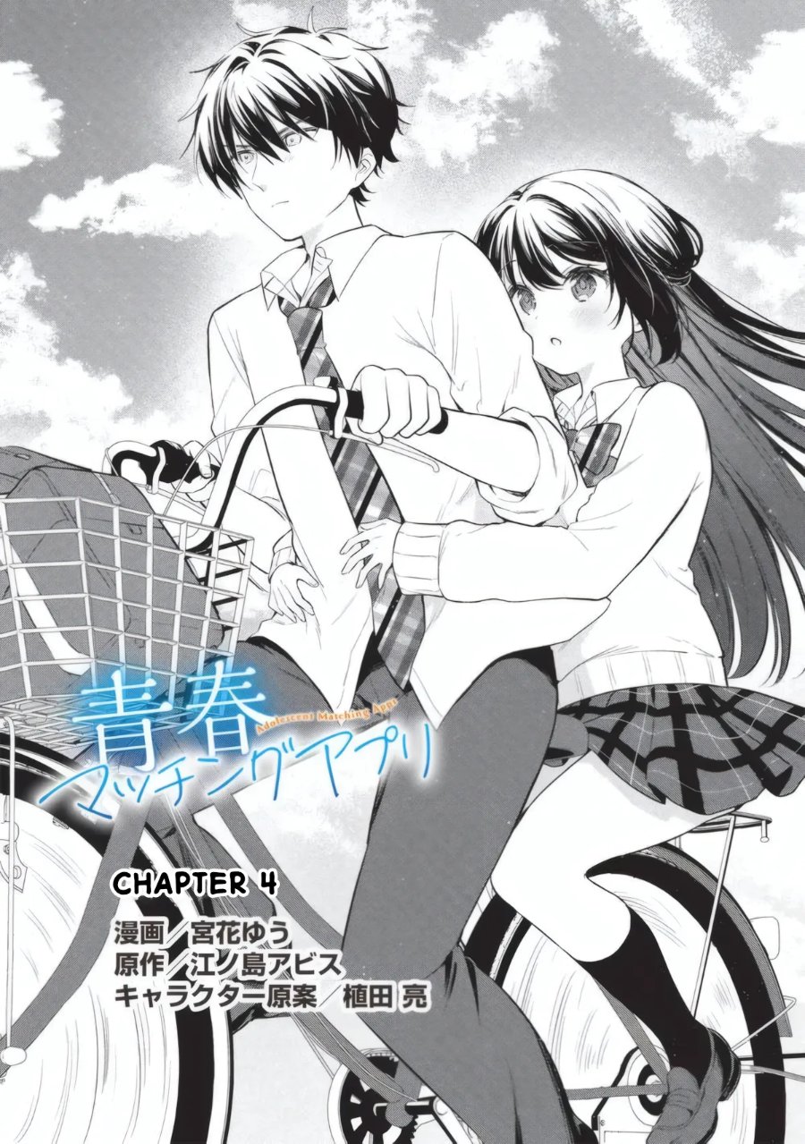 Seishun Matching Appli Chapter 4 - Page 1