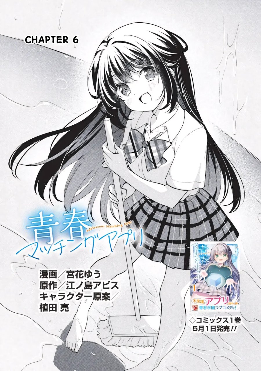 Seishun Matching Appli Chapter 6 - Page 3