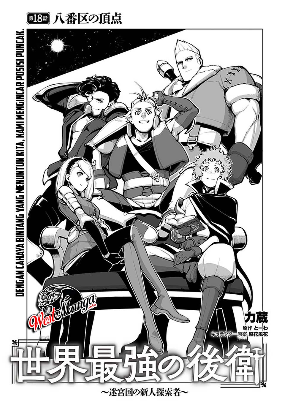 Baca Sekai Saikyou no Kouei: Meikyuukoku no Shinjin Tansakusha - Chapter 18.1 halaman 3