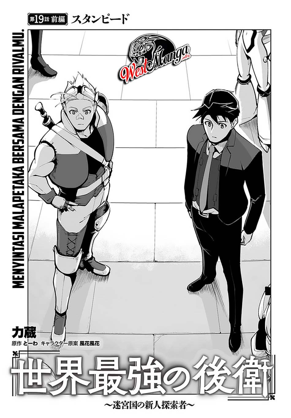 Baca Sekai Saikyou no Kouei: Meikyuukoku no Shinjin Tansakusha - Chapter 19.1 halaman 3